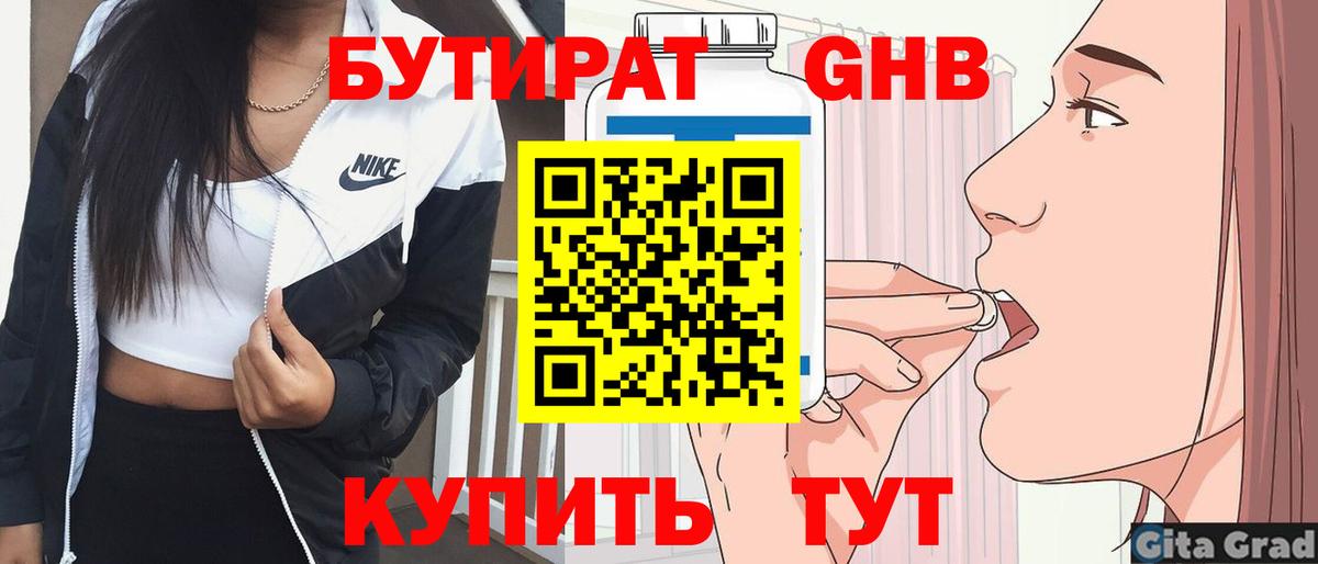 БУТИРАТ 99% Аксай