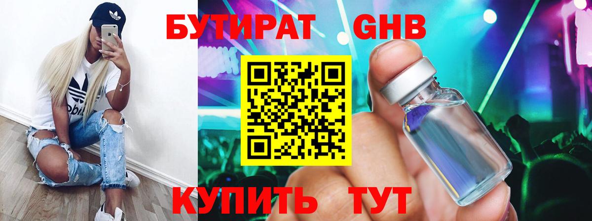 БУТИРАТ BDO 33%  Вход с VPN  БУТИРАТ  Аксай 