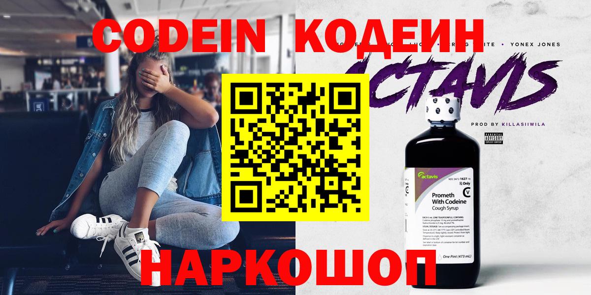 Кодеиновый сироп Lean Purple Drank  Codein Purple Drank  Аксай  Вход с VPN 