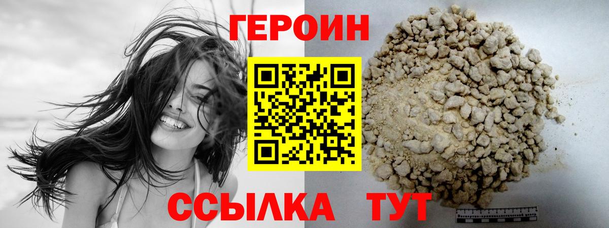 ГЕРОИН афганец  Вход с VPN  Аксай 