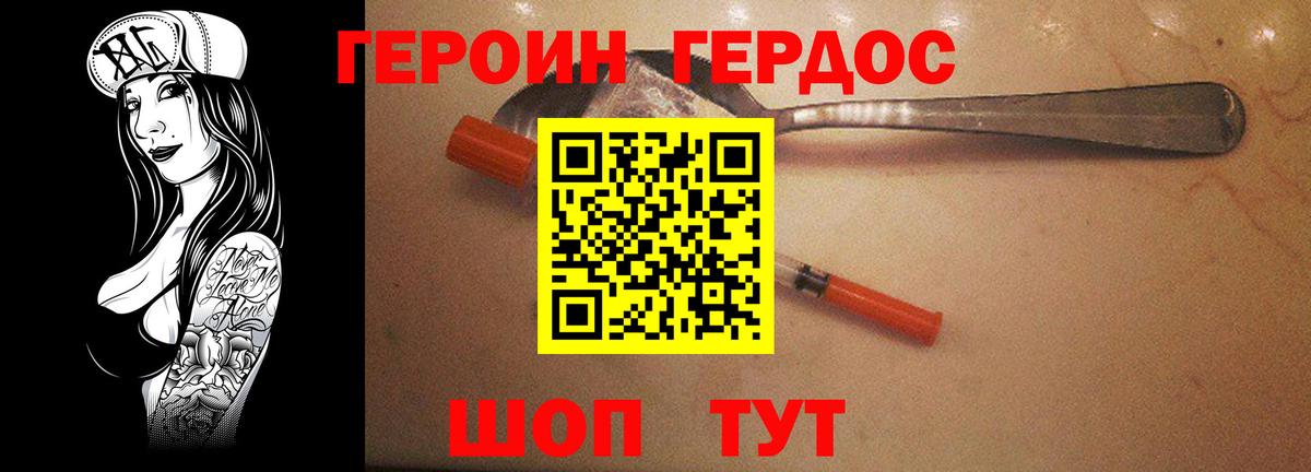 Героин белый Аксай