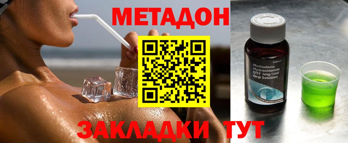Метадон VHQ  Метадон кристалл  Вход с VPN  Аксай 