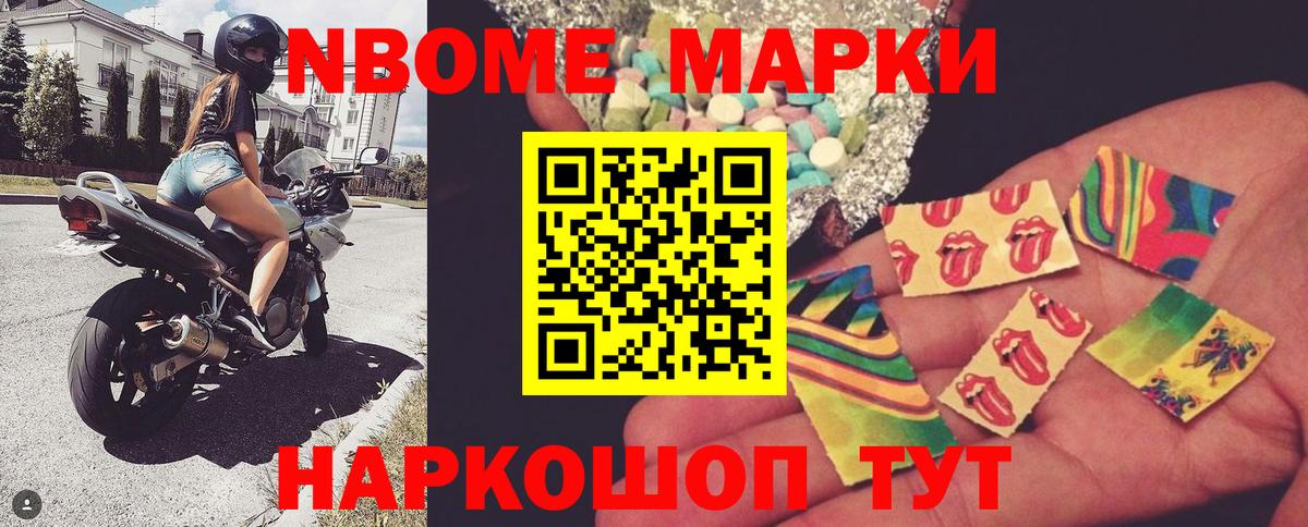 Марки NBOMe 1,5мг  Вход с VPN  Аксай 