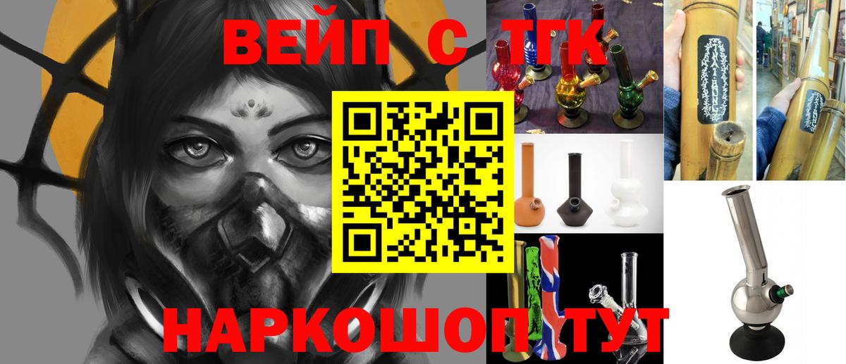 ТГК вейп Аксай